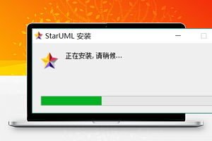 StarUML下载和安装教程（含安装包，免费版）-i-资源